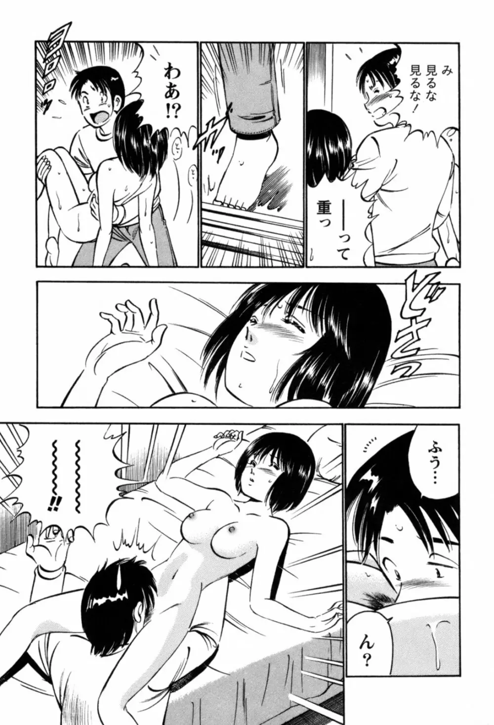 100万回キスしたい！ 第01巻 Page.100