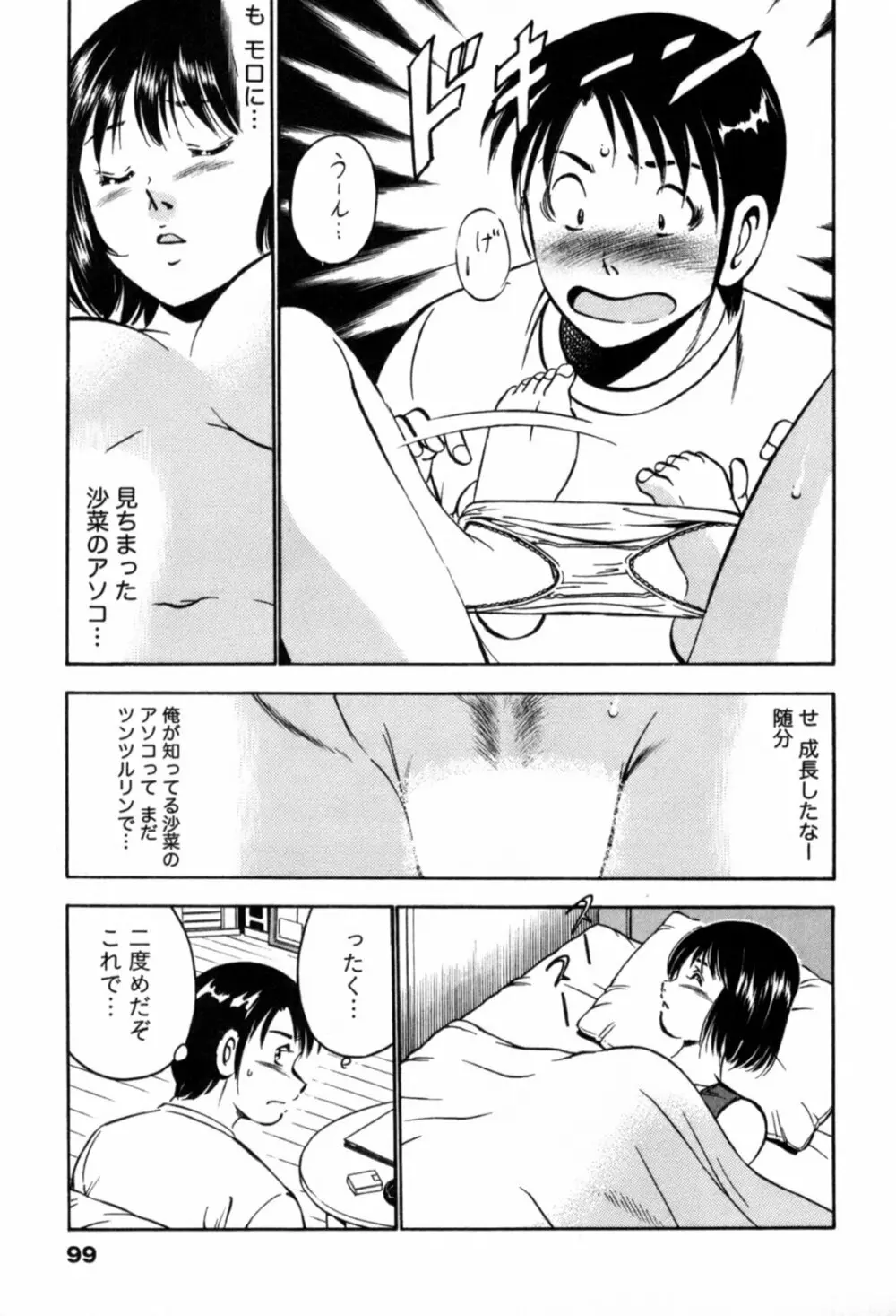 100万回キスしたい！ 第01巻 Page.102