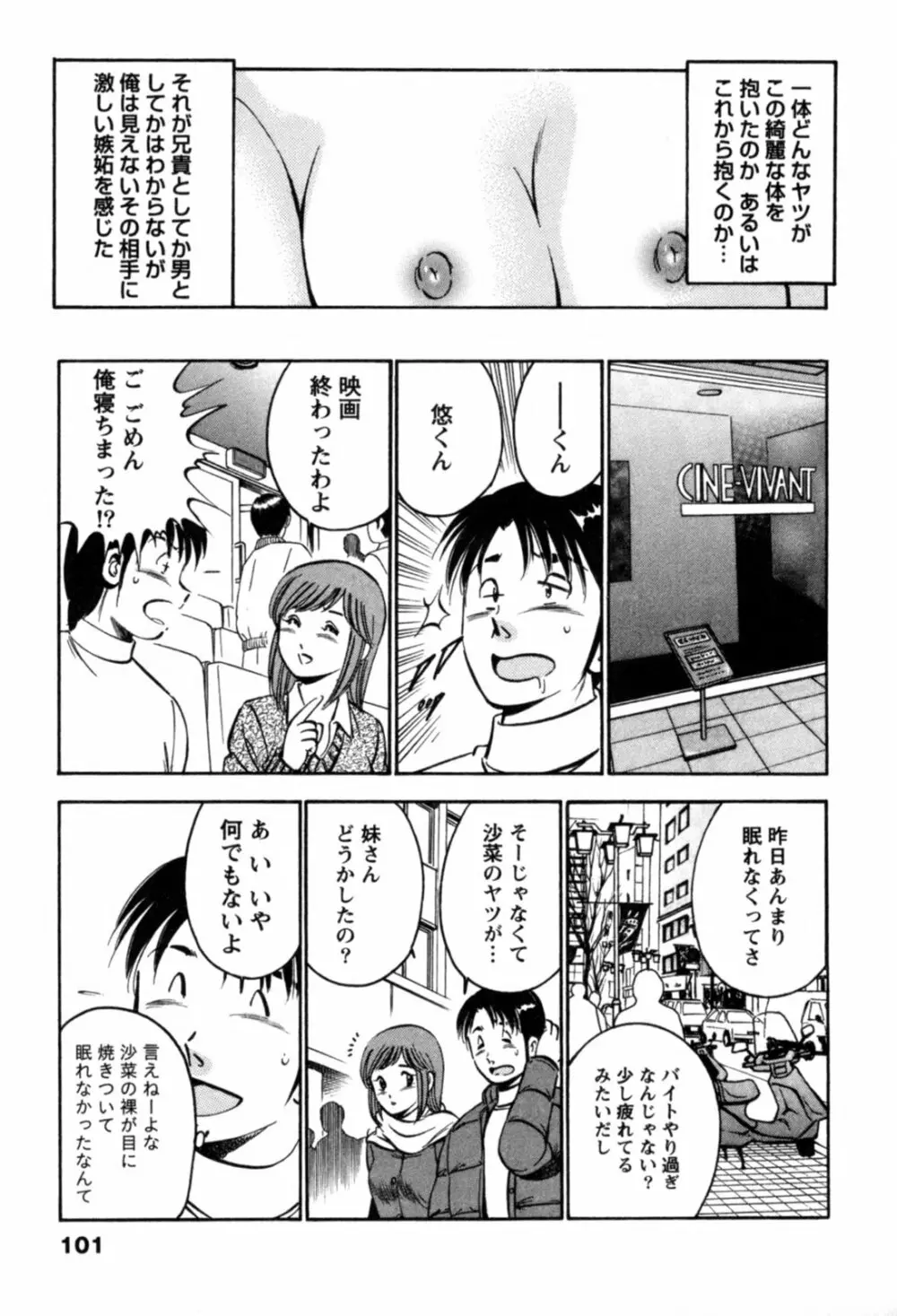 100万回キスしたい！ 第01巻 Page.104