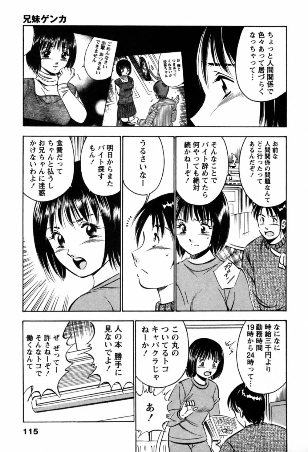 100万回キスしたい！ 第01巻 Page.118