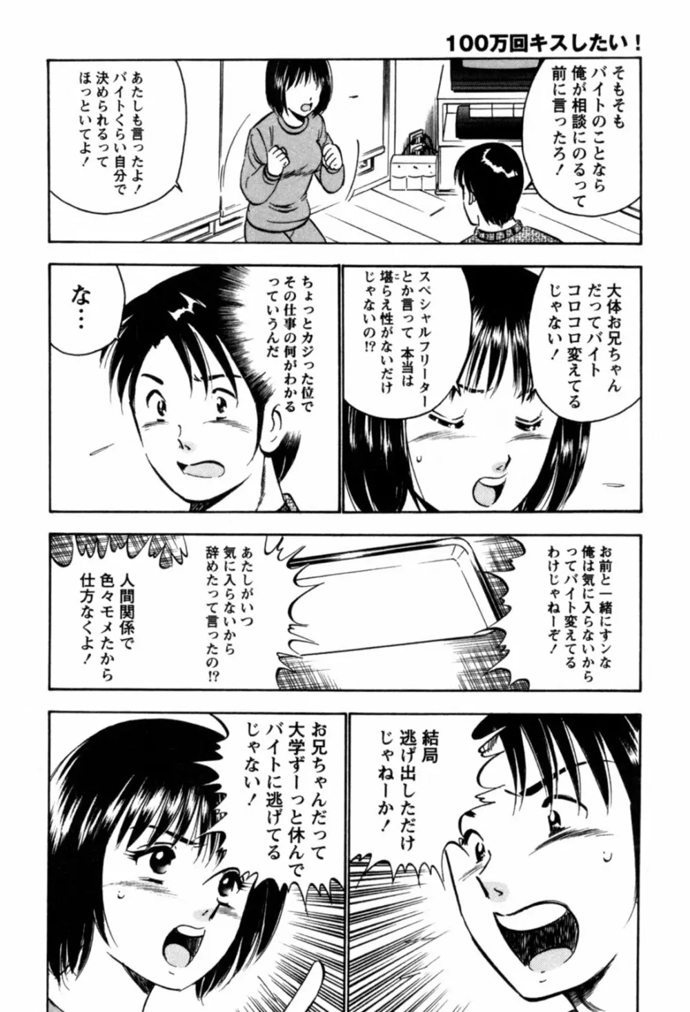 100万回キスしたい！ 第01巻 Page.119