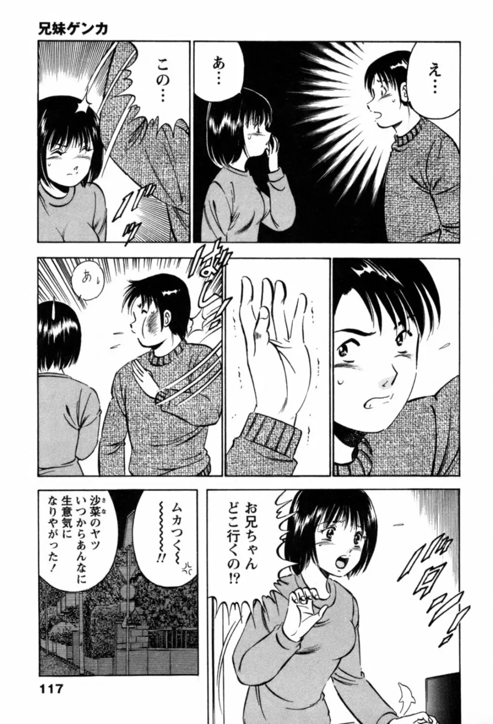 100万回キスしたい！ 第01巻 Page.120