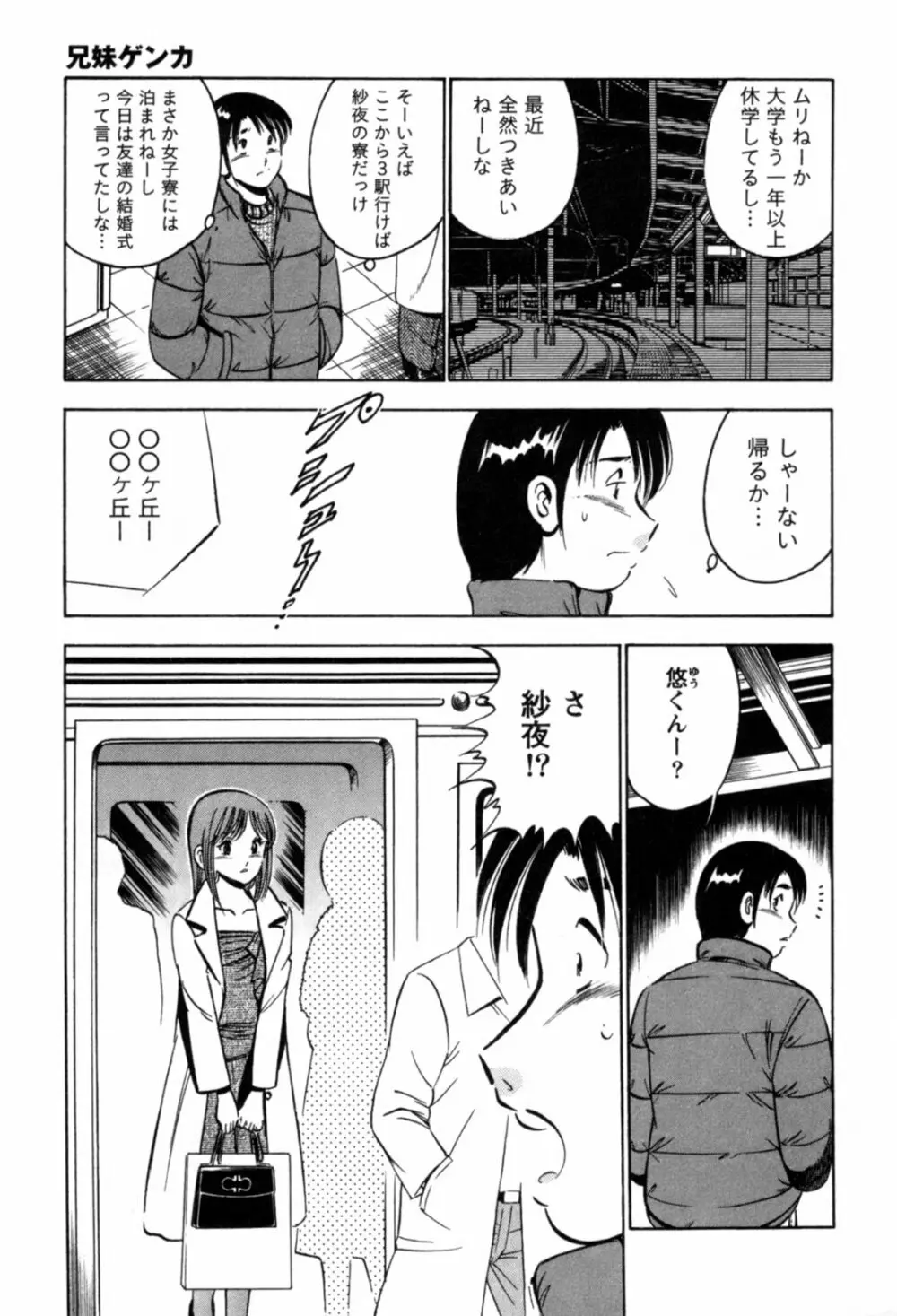 100万回キスしたい！ 第01巻 Page.122