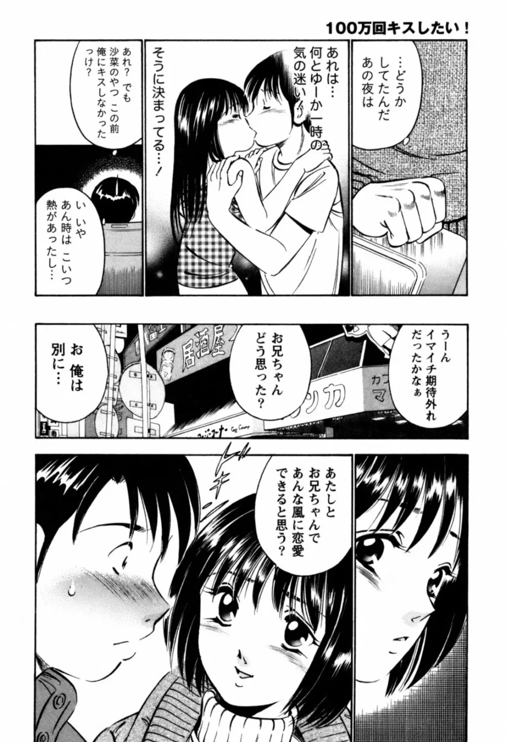 100万回キスしたい！ 第01巻 Page.137