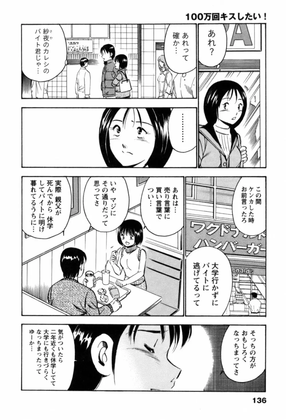 100万回キスしたい！ 第01巻 Page.139