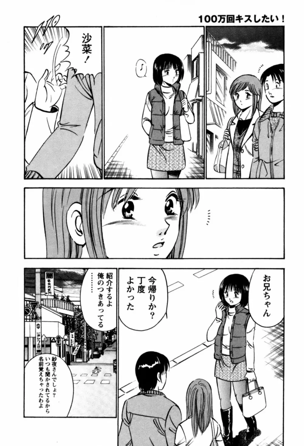 100万回キスしたい！ 第01巻 Page.149