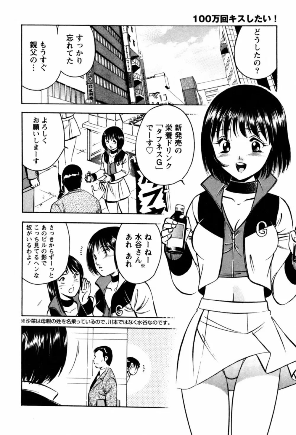 100万回キスしたい！ 第01巻 Page.157