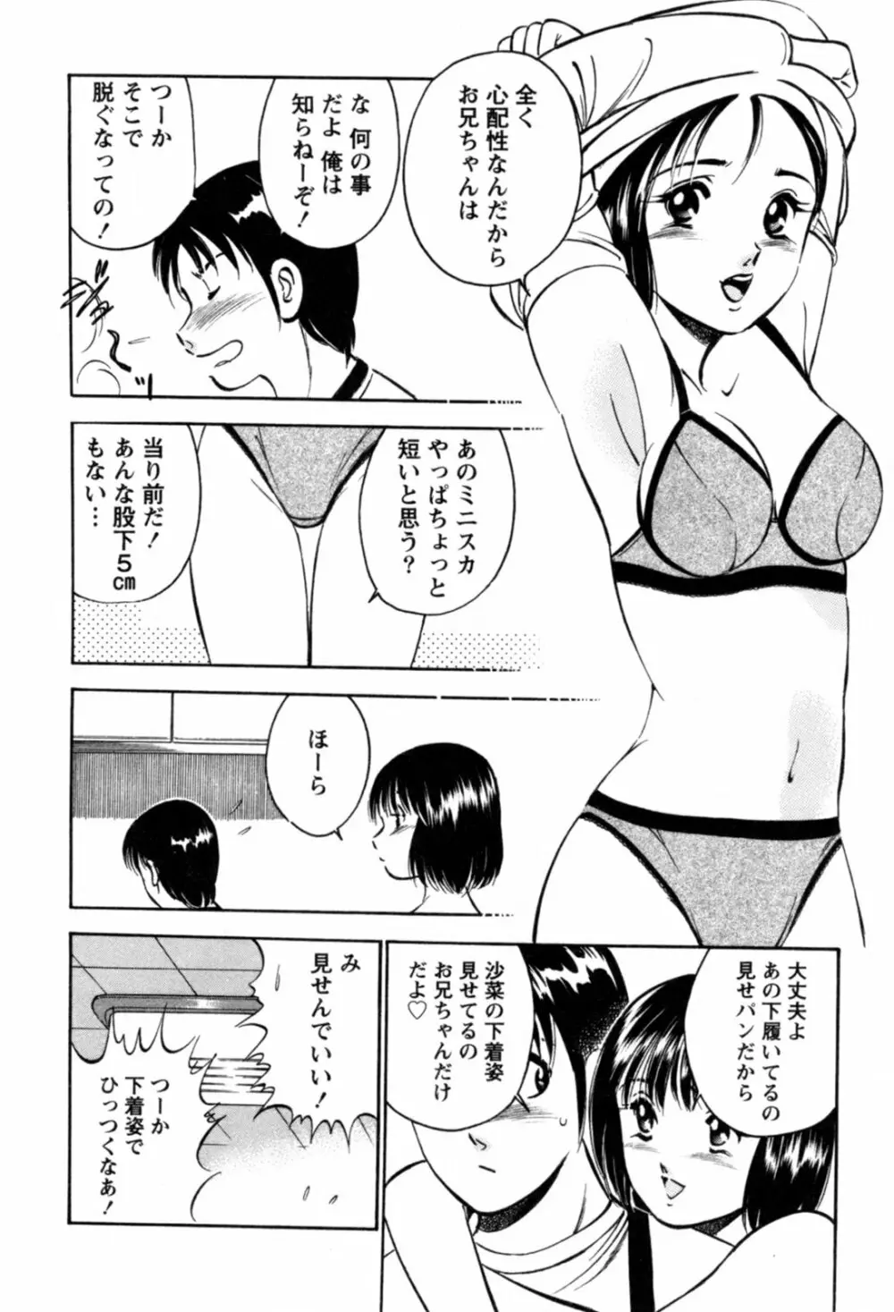 100万回キスしたい！ 第01巻 Page.159