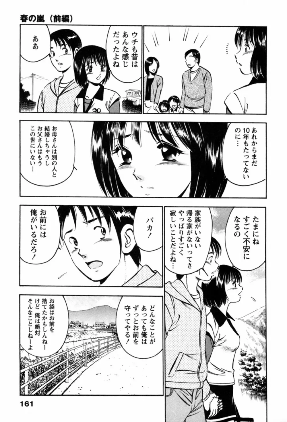 100万回キスしたい！ 第01巻 Page.164