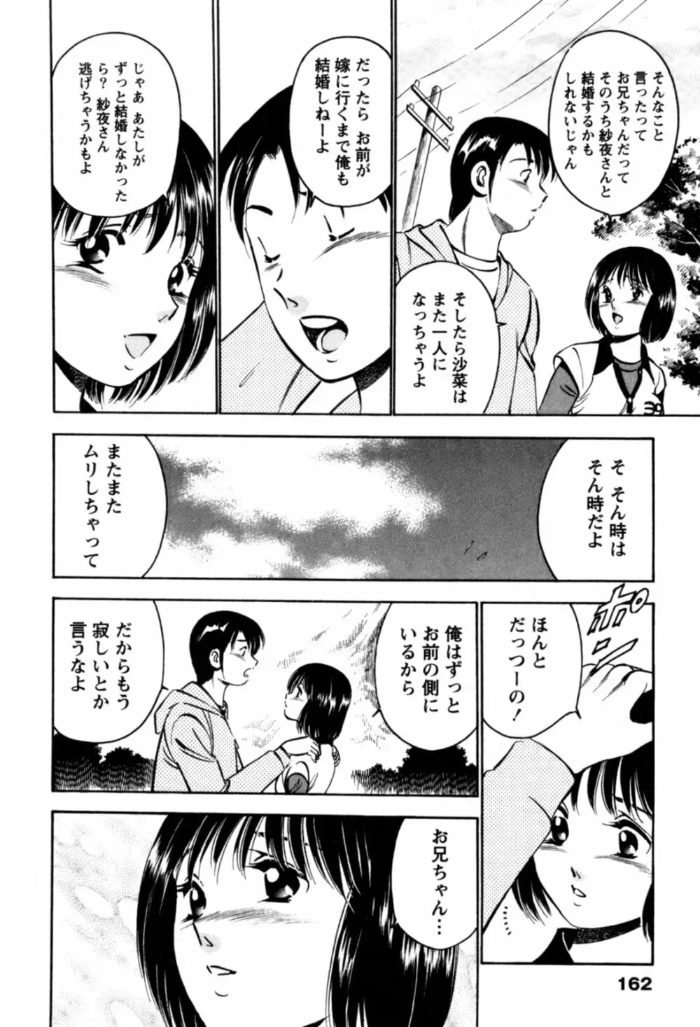 100万回キスしたい！ 第01巻 Page.165