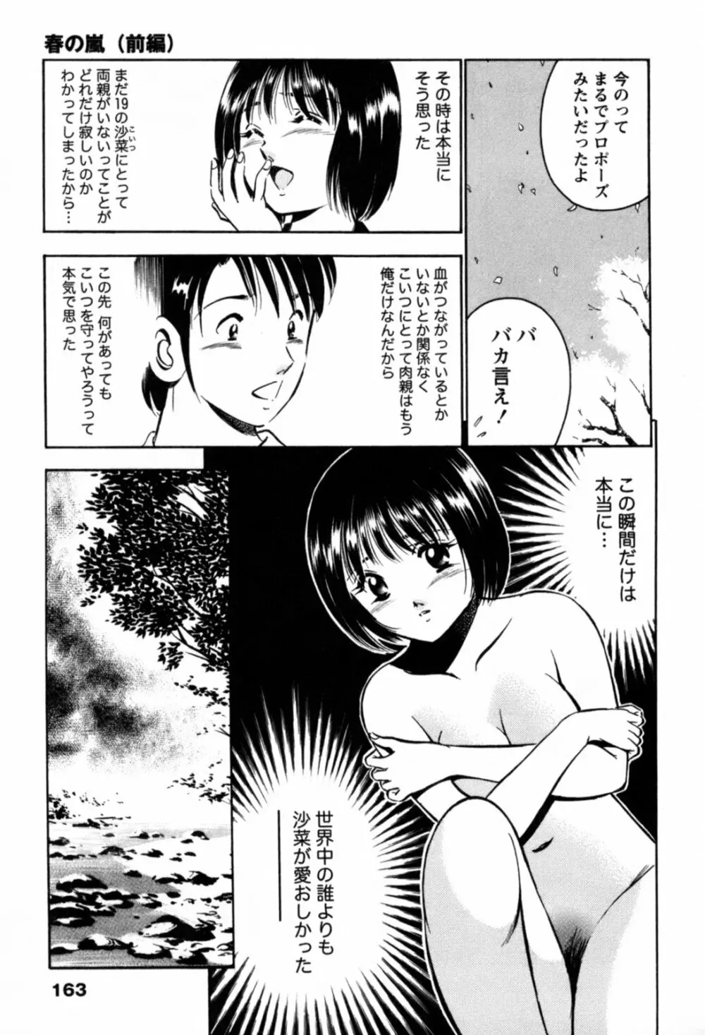 100万回キスしたい！ 第01巻 Page.166