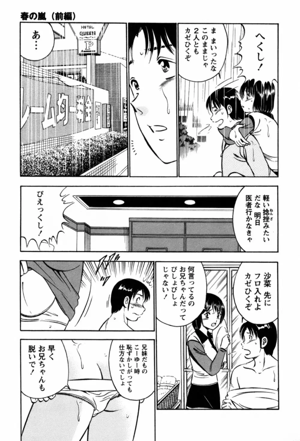 100万回キスしたい！ 第01巻 Page.170