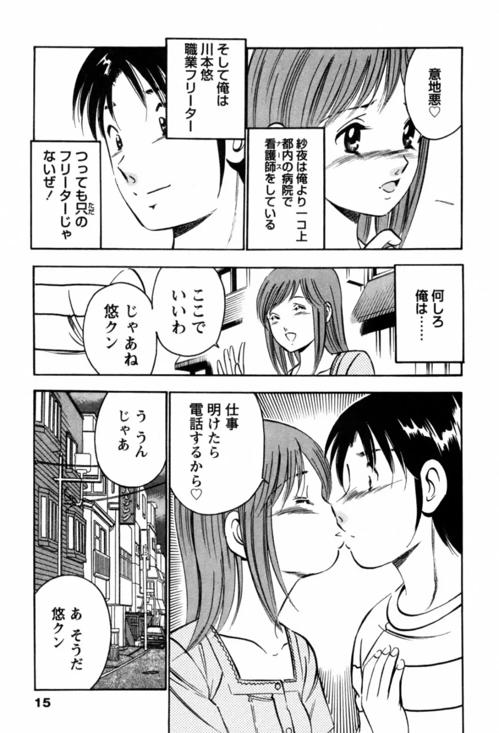 100万回キスしたい！ 第01巻 Page.18