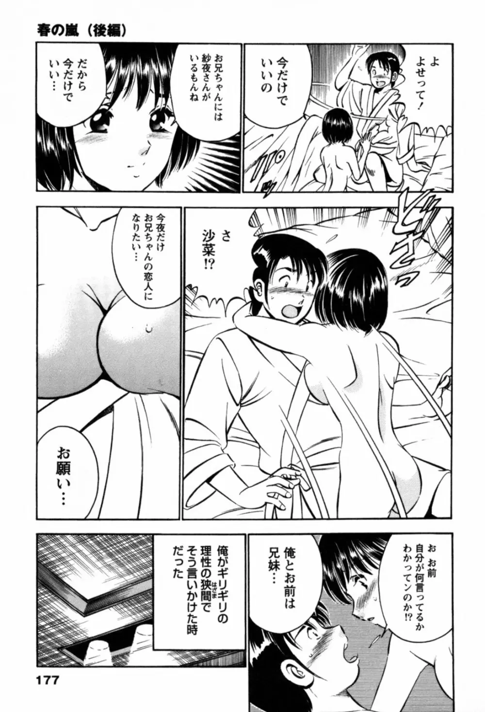 100万回キスしたい！ 第01巻 Page.180