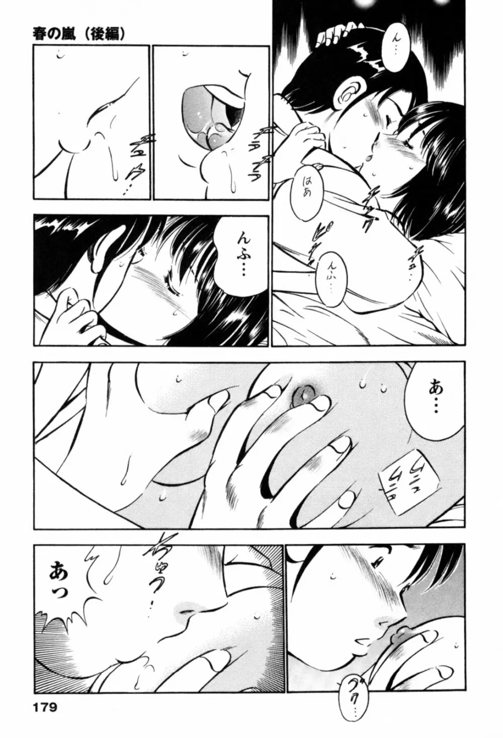 100万回キスしたい！ 第01巻 Page.182