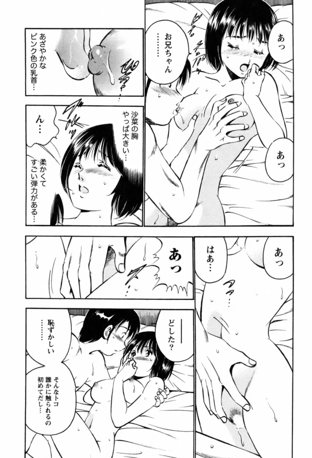 100万回キスしたい！ 第01巻 Page.183