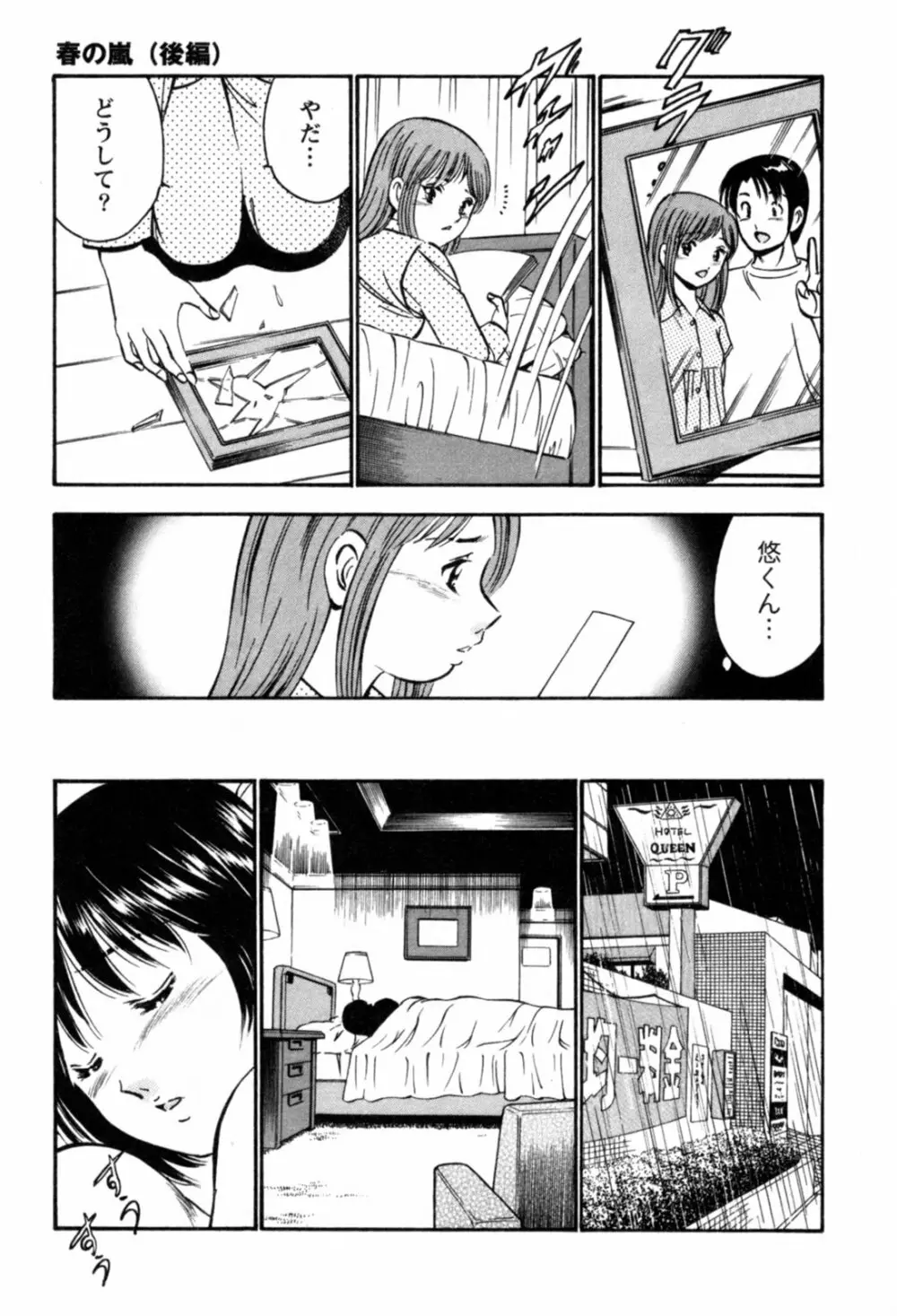 100万回キスしたい！ 第01巻 Page.194