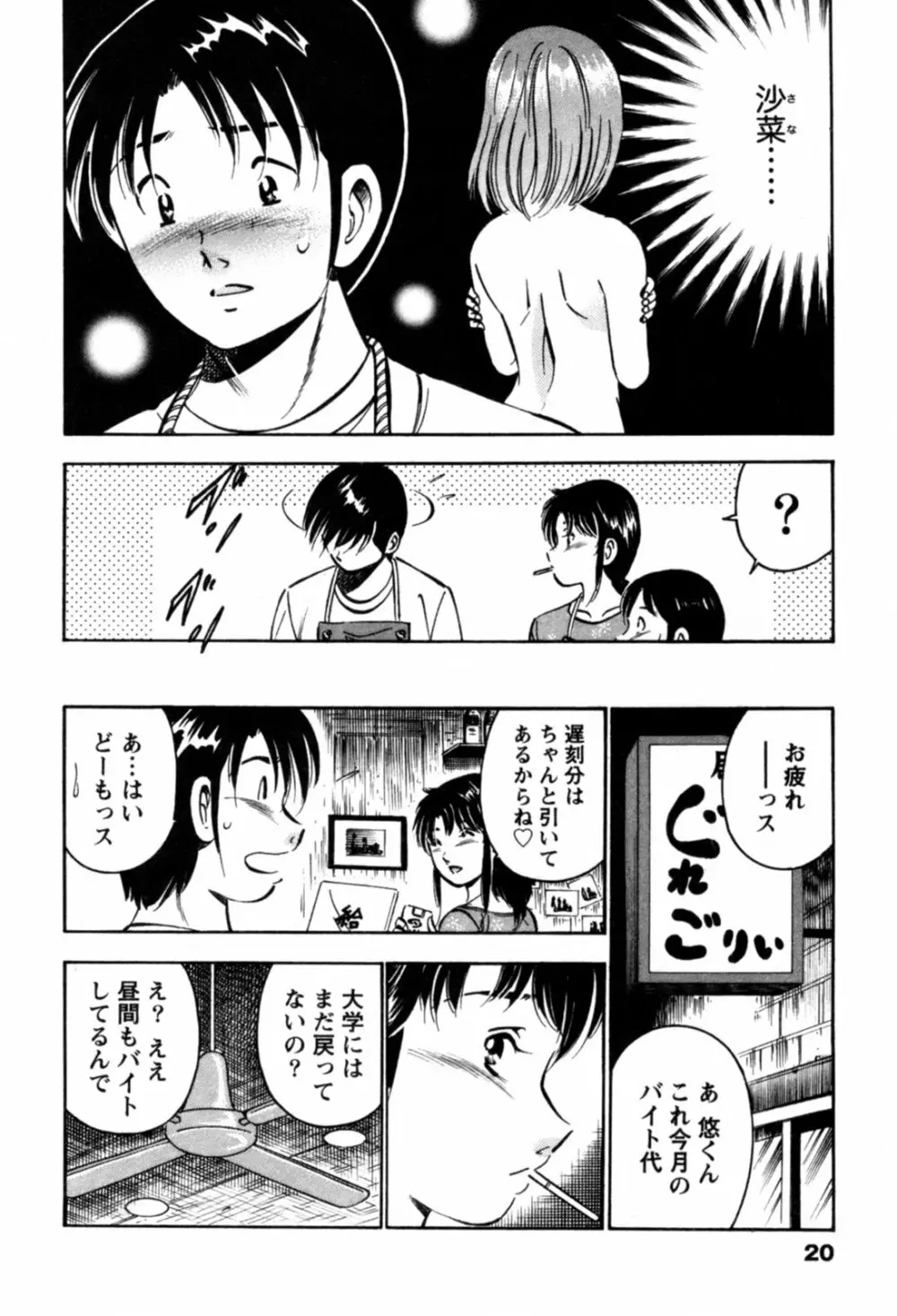 100万回キスしたい！ 第01巻 Page.23