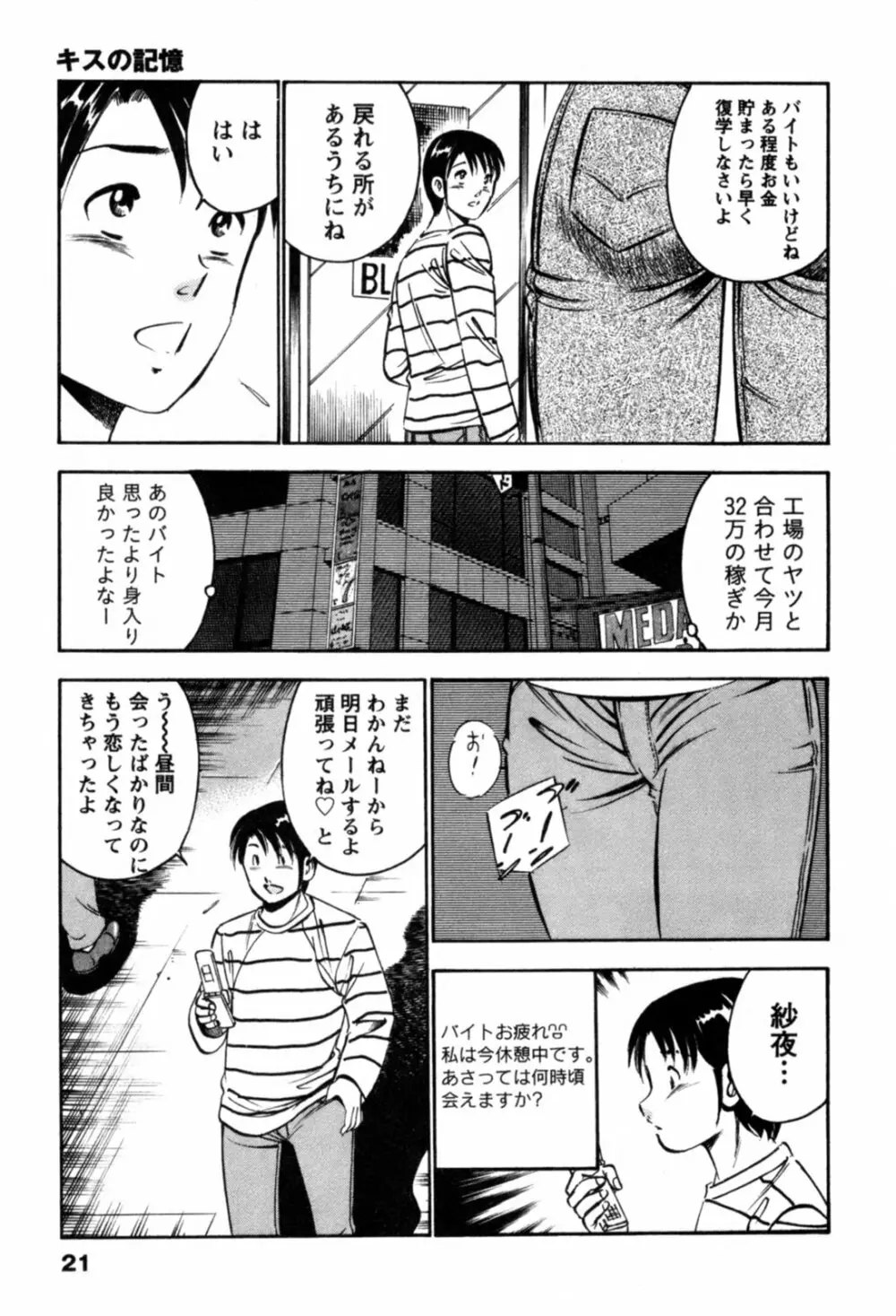 100万回キスしたい！ 第01巻 Page.24