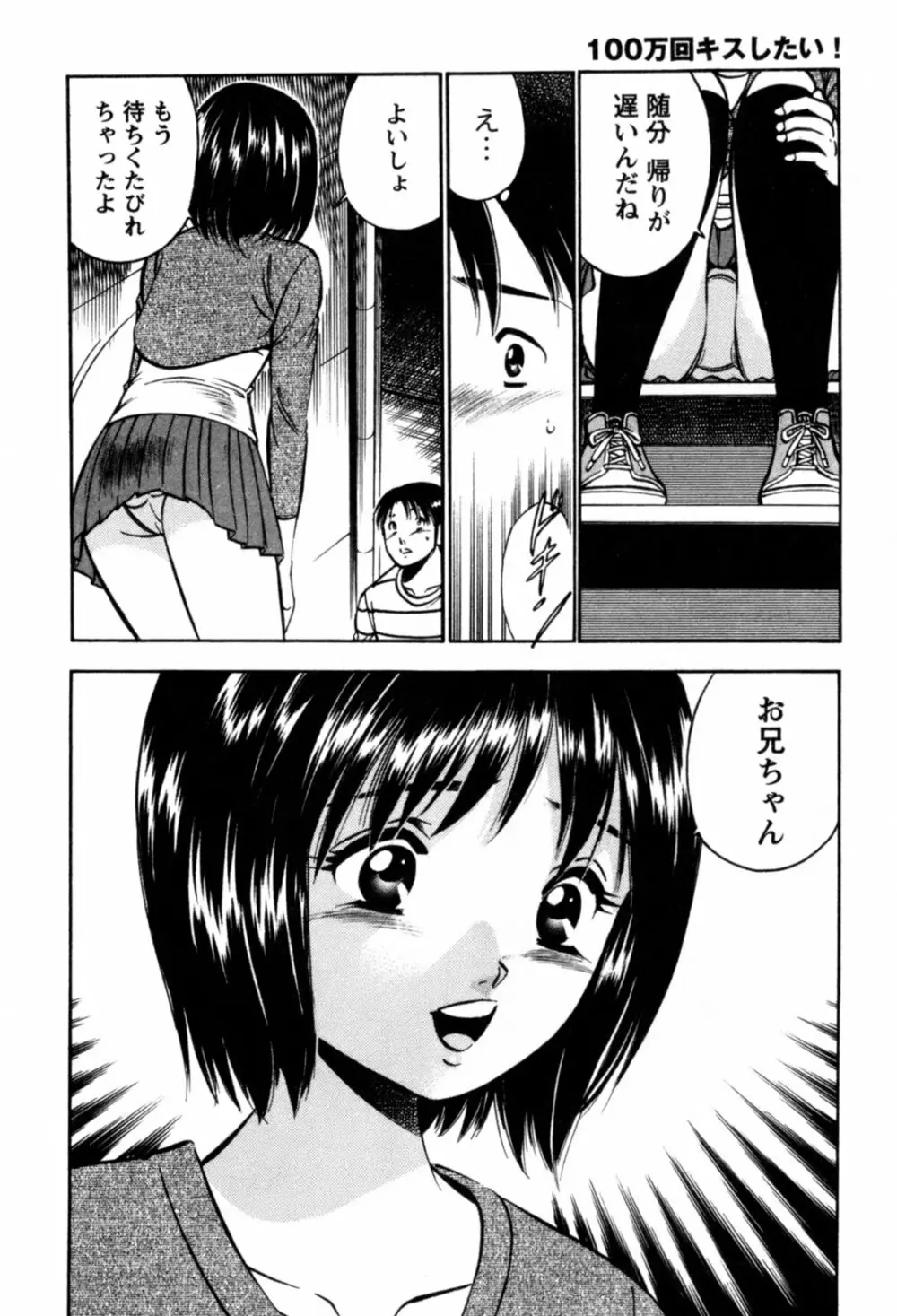 100万回キスしたい！ 第01巻 Page.27