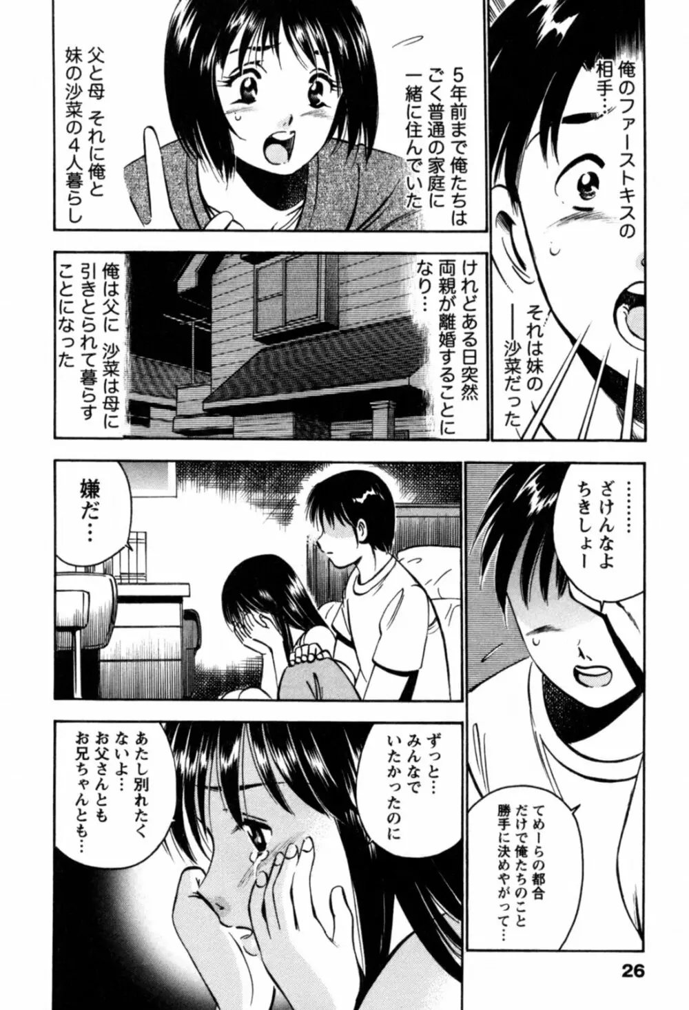 100万回キスしたい！ 第01巻 Page.29