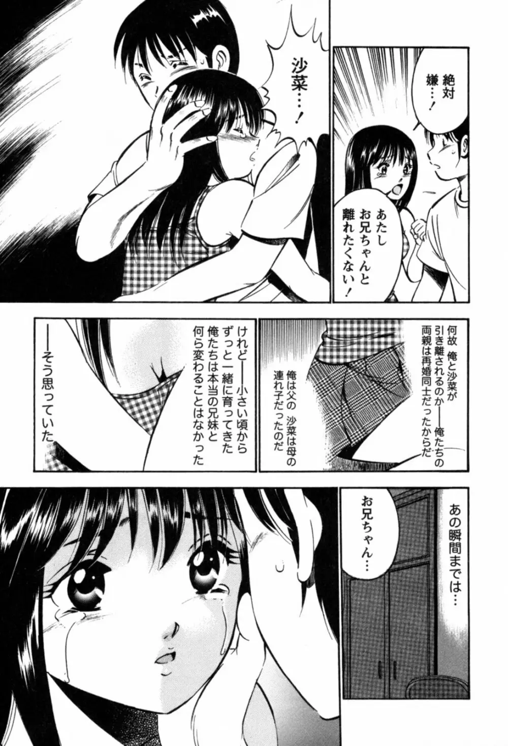 100万回キスしたい！ 第01巻 Page.30