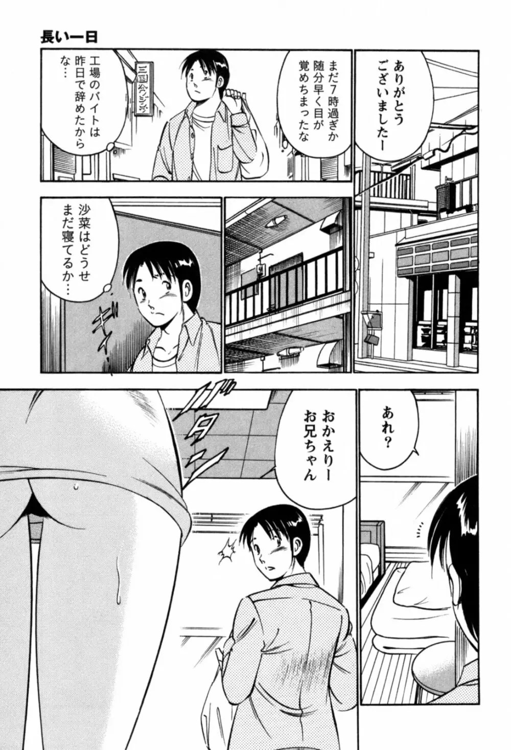 100万回キスしたい！ 第01巻 Page.38