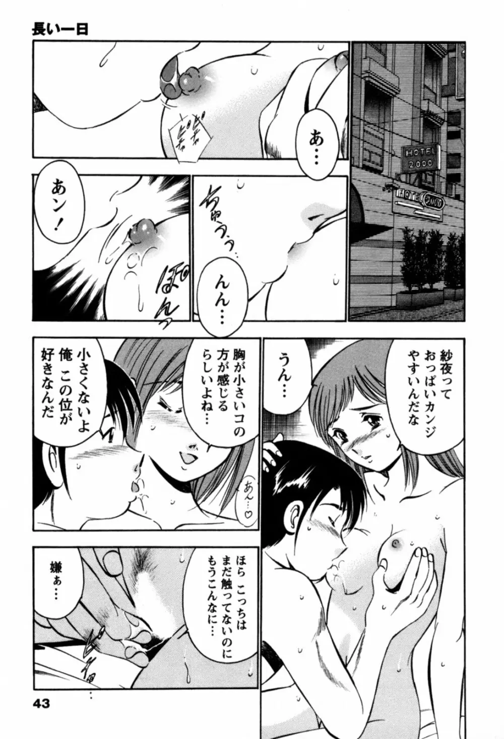 100万回キスしたい！ 第01巻 Page.46