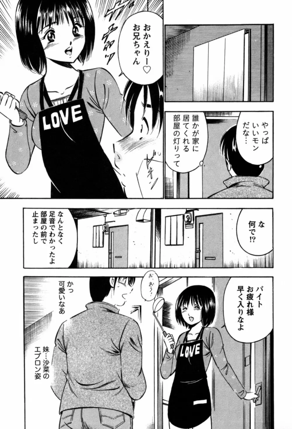 100万回キスしたい！ 第01巻 Page.54