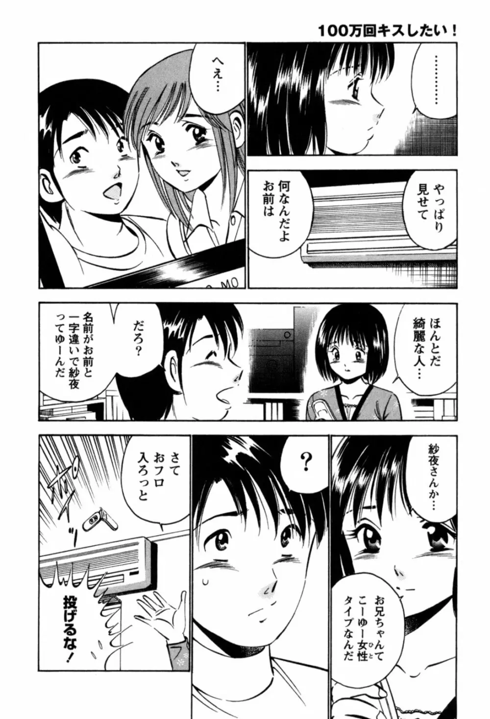 100万回キスしたい！ 第01巻 Page.61