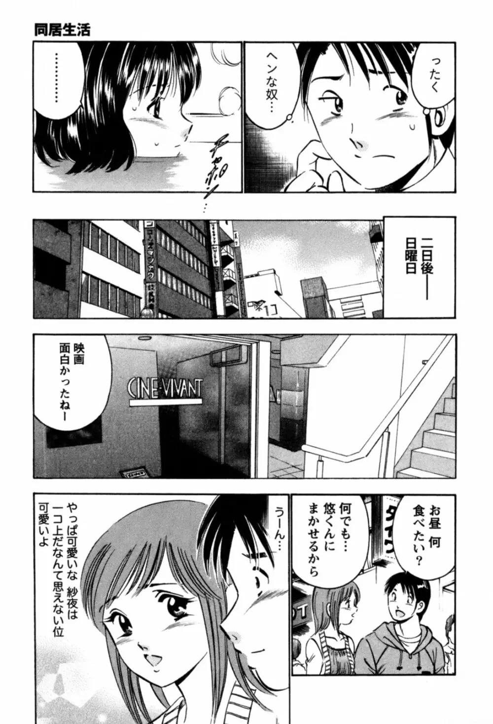 100万回キスしたい！ 第01巻 Page.62