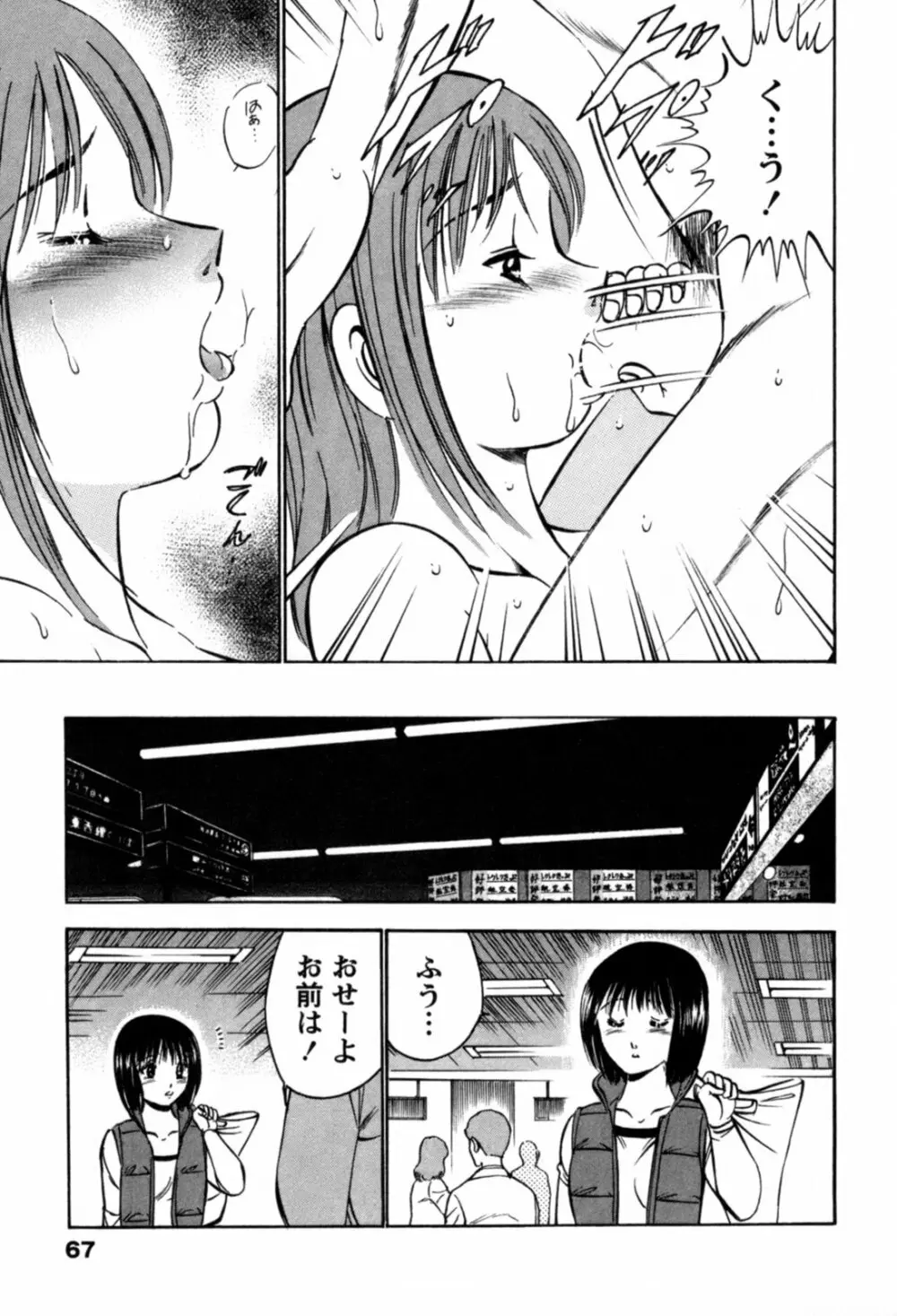 100万回キスしたい！ 第01巻 Page.70