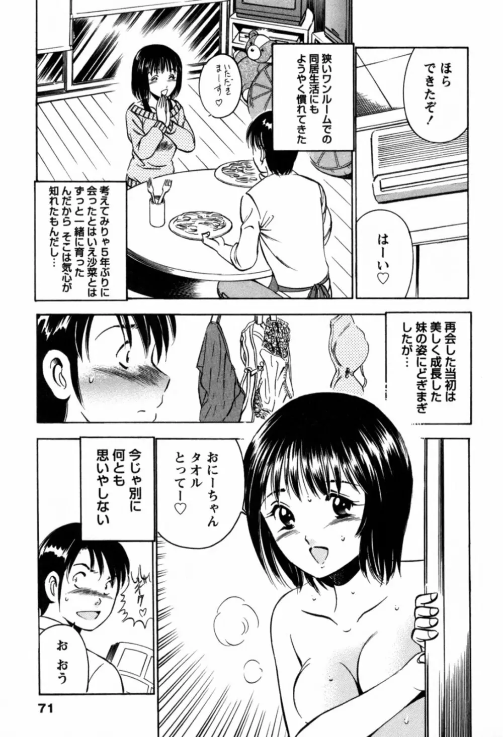 100万回キスしたい！ 第01巻 Page.74