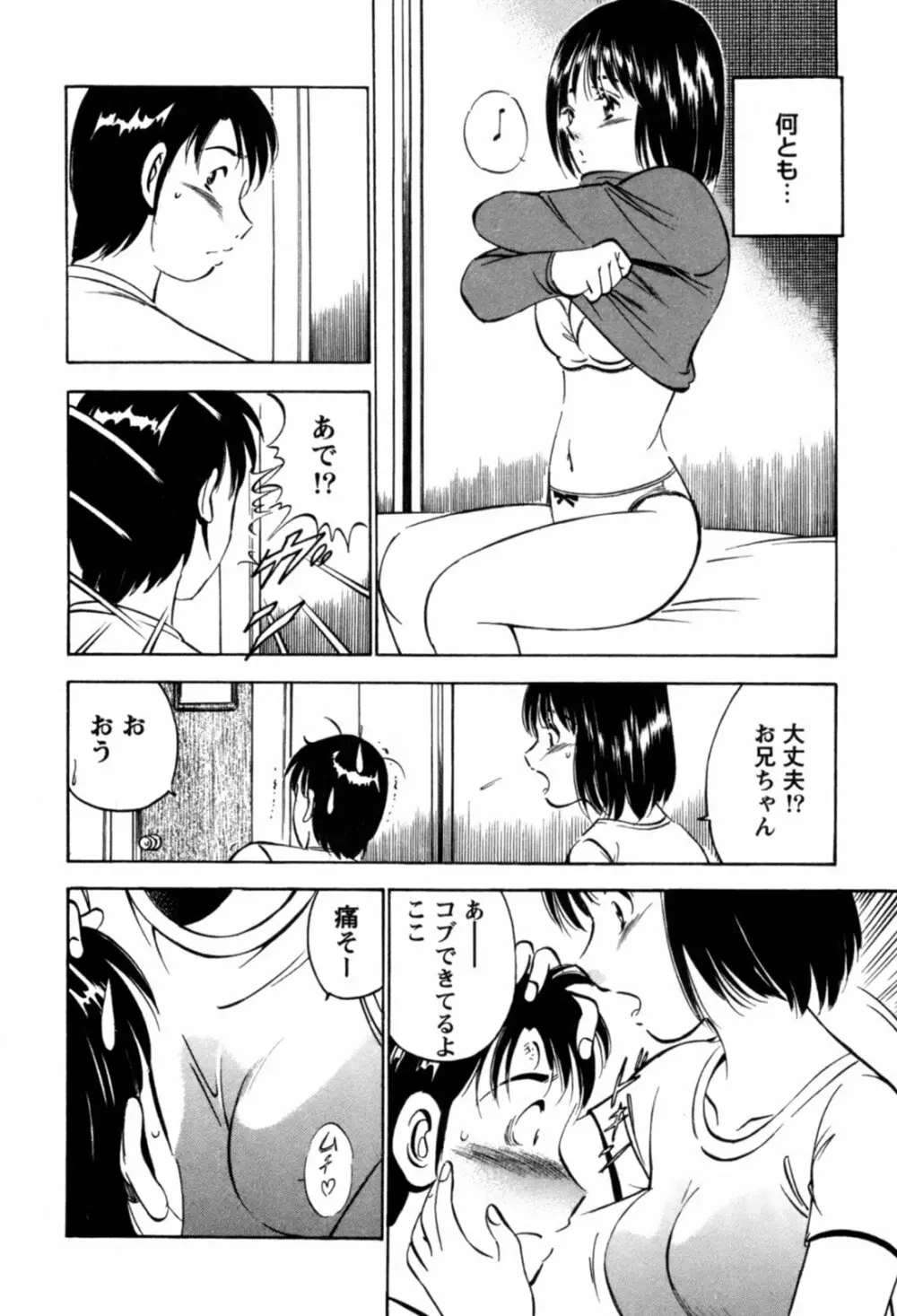 100万回キスしたい！ 第01巻 Page.75