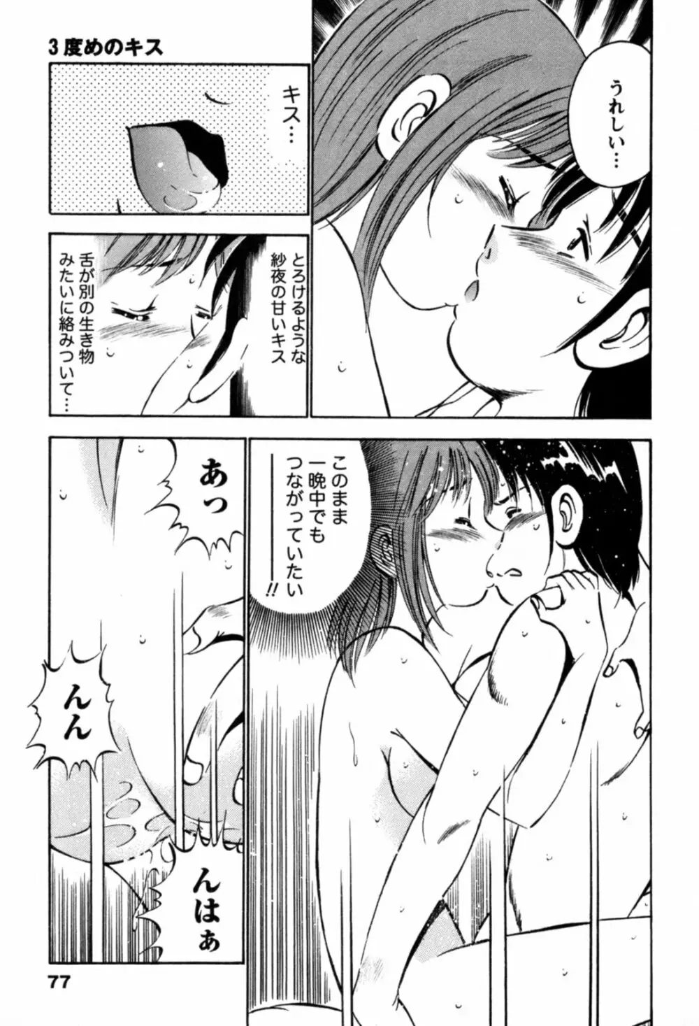 100万回キスしたい！ 第01巻 Page.80