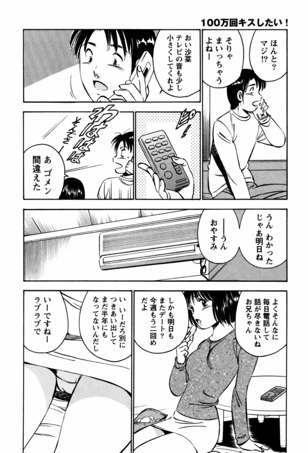 100万回キスしたい！ 第01巻 Page.95