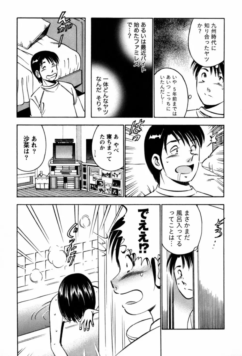 100万回キスしたい！ 第01巻 Page.98