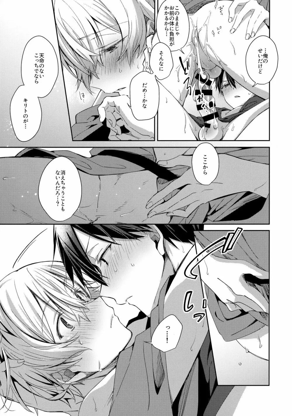 夏の親友ルート Page.5