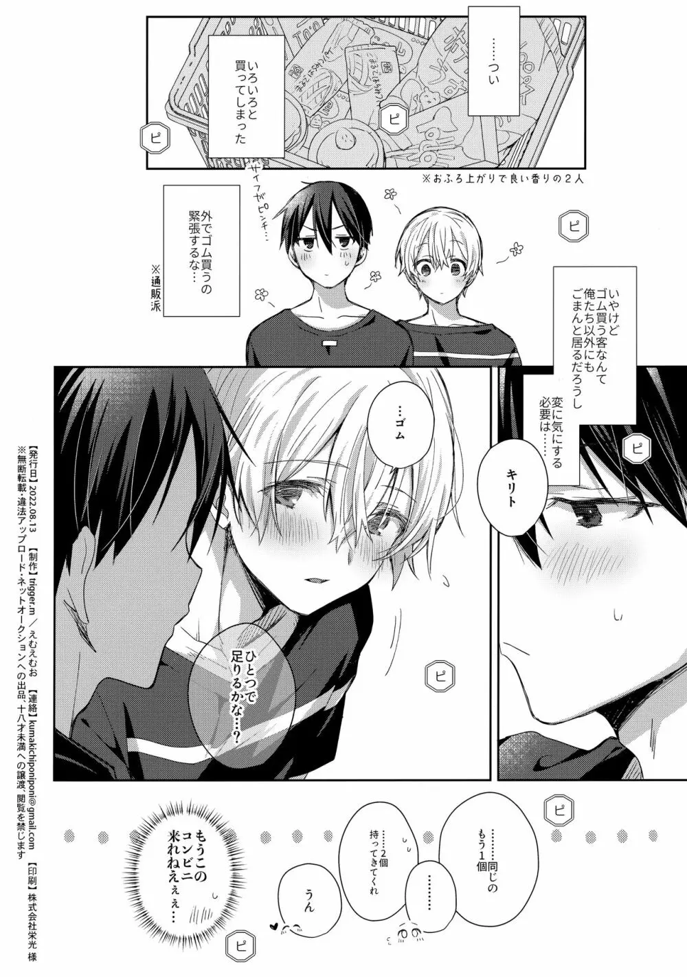 夏の親友ルート Page.8