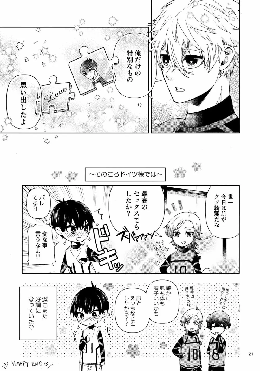 ハートのパズル Page.20