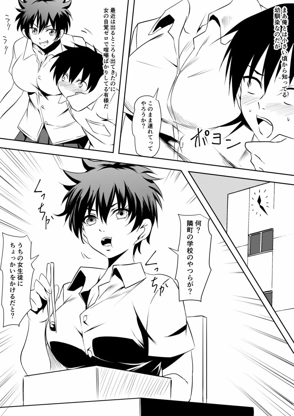 催眠術でおもちゃにされた女番長 Page.4