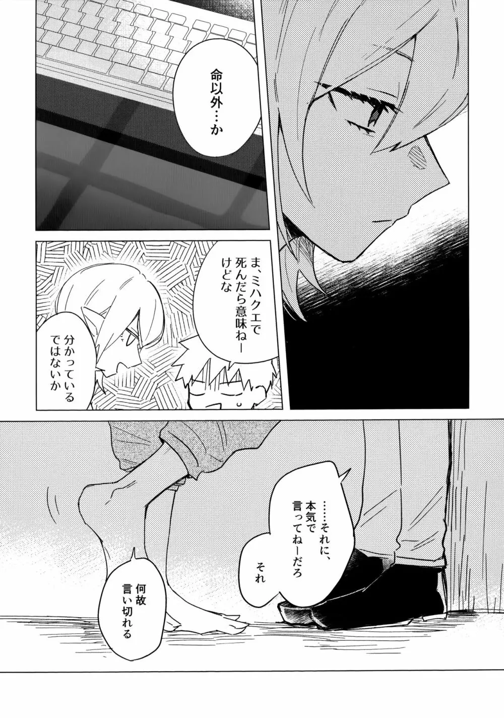 オレの師匠は性悪吸血鬼 Page.10