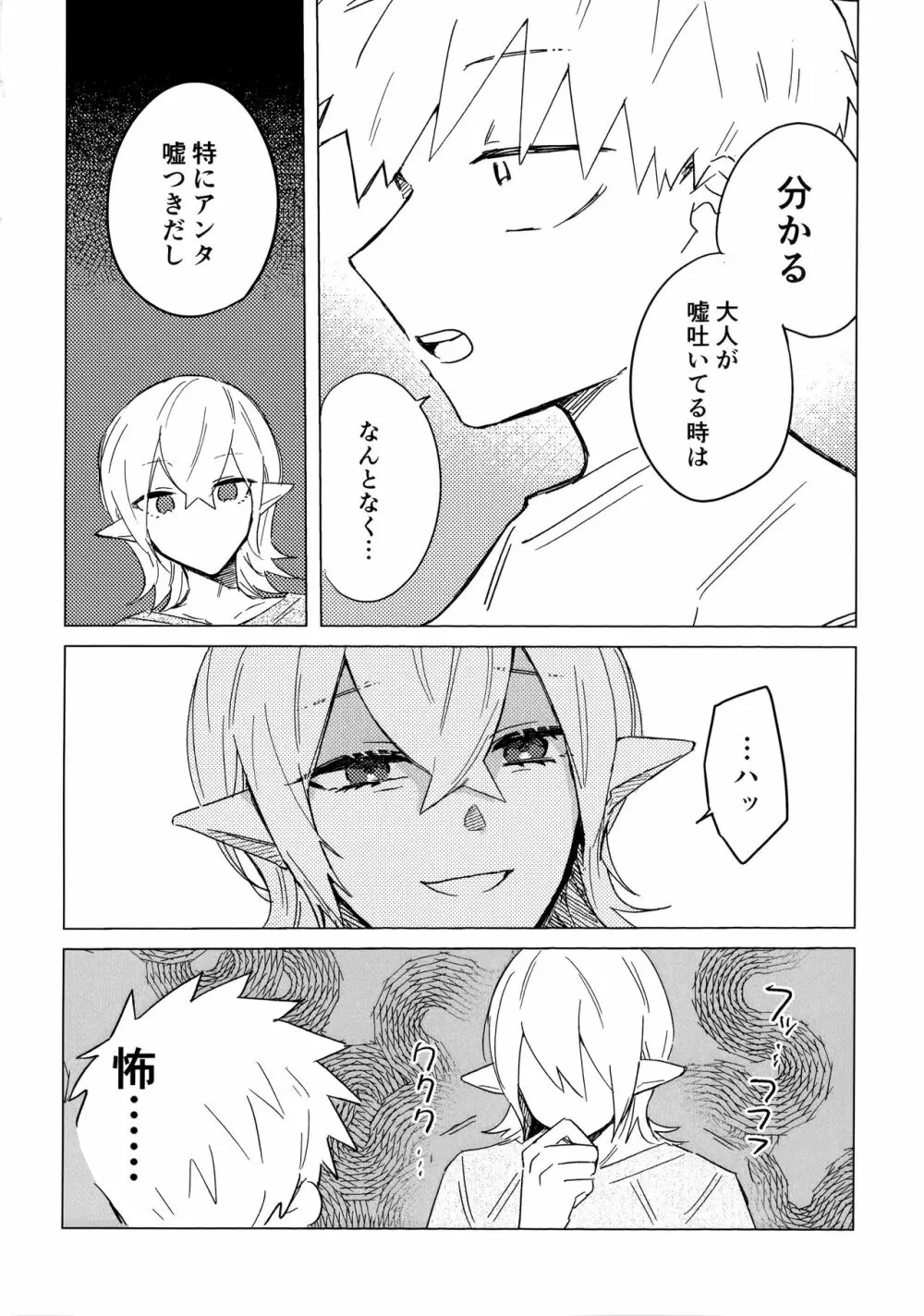 オレの師匠は性悪吸血鬼 Page.11