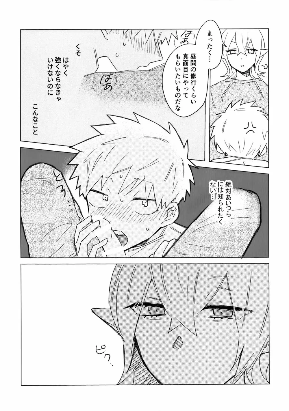 オレの師匠は性悪吸血鬼 Page.18