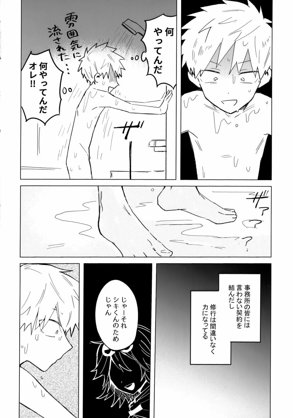 オレの師匠は性悪吸血鬼 Page.25