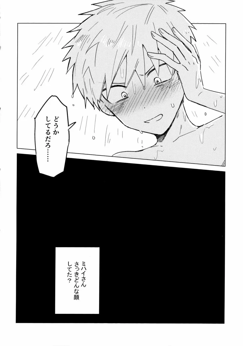 オレの師匠は性悪吸血鬼 Page.27