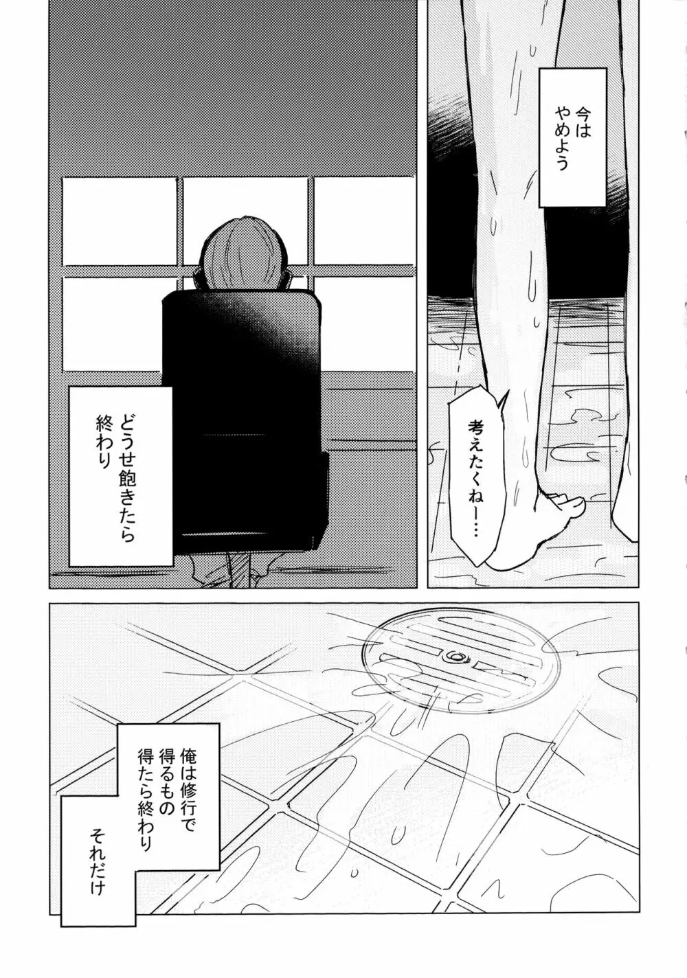 オレの師匠は性悪吸血鬼 Page.28