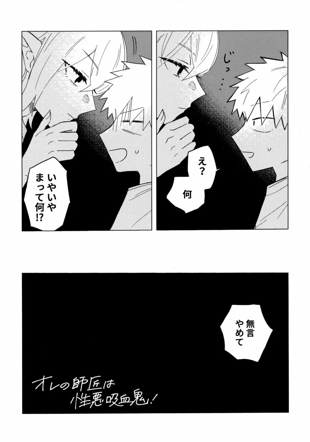 オレの師匠は性悪吸血鬼 Page.6