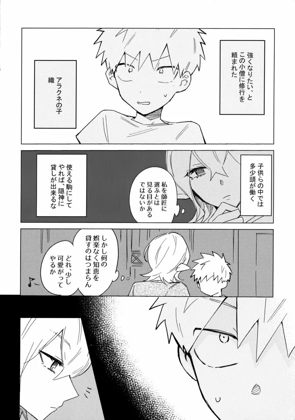 オレの師匠は性悪吸血鬼 Page.7