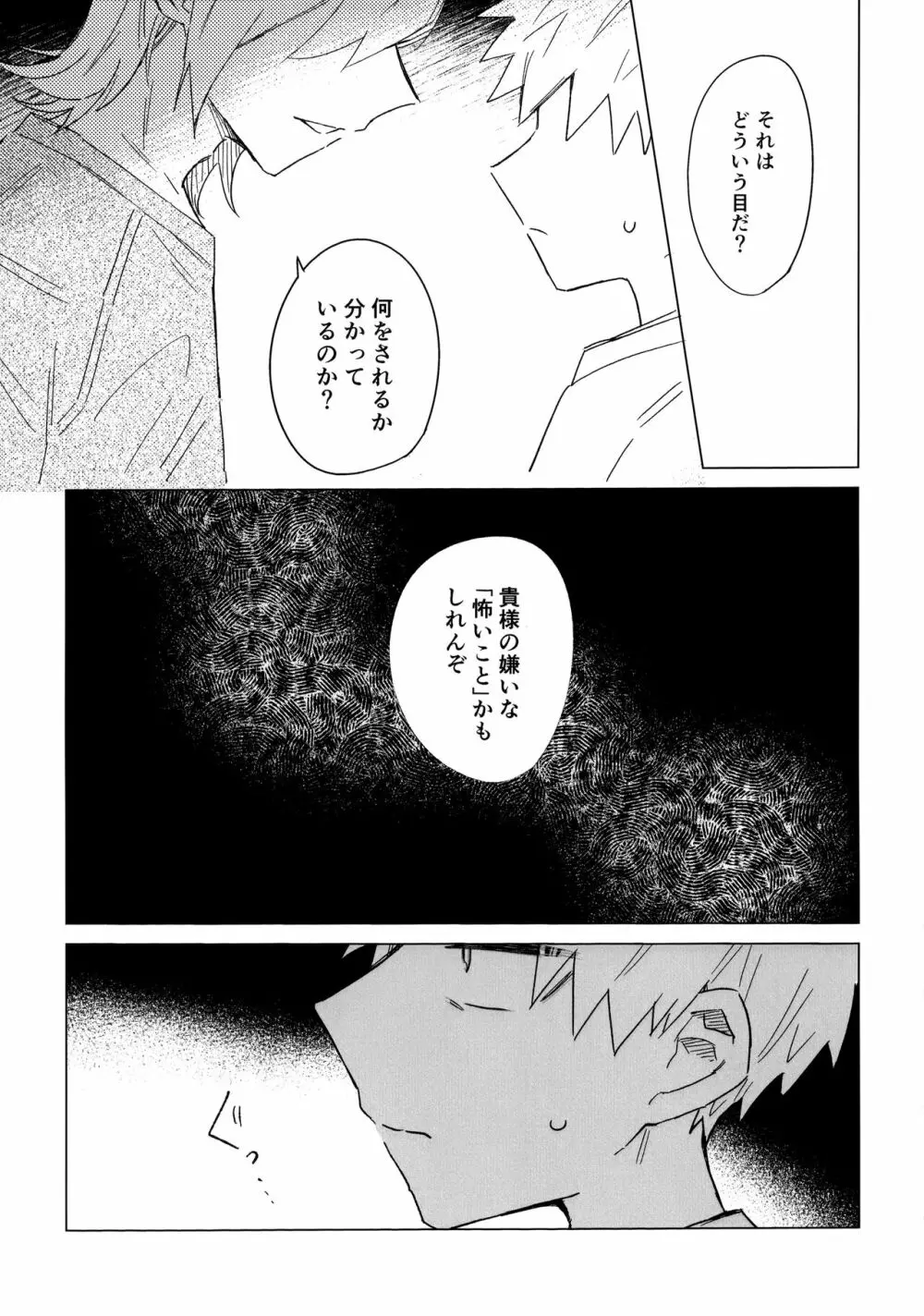 オレの師匠は性悪吸血鬼 Page.8